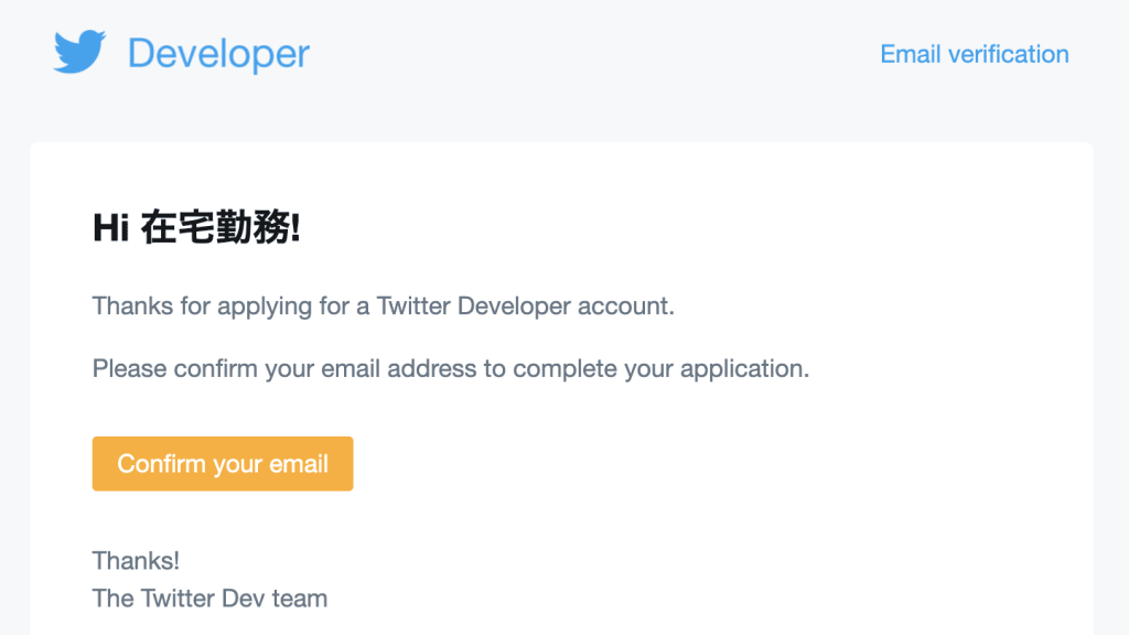 いまさらですが、TwitterのAPI利用申請をしてみた(申請編)